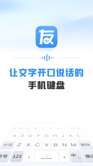 友友输入法capturas de pantalla de la aplicación1
