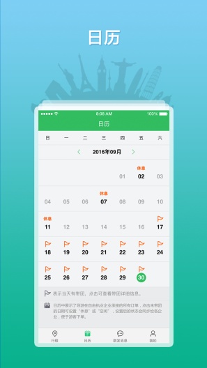 全国导游之家的應用截圖1
