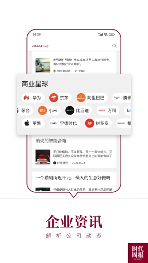 时代周报的應用截圖4