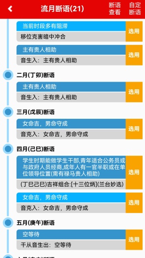 诚易排盘的應用截圖4