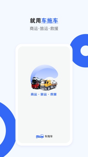车拖车_Debug的應用截圖2