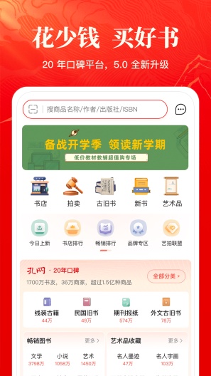 孔夫子旧书网App-Screenshots1