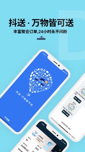 抖送骑士版screenshot dell'app1