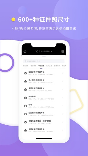最美证件照专业版 Screenshots1