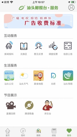 汕头橄榄台的應用截圖5