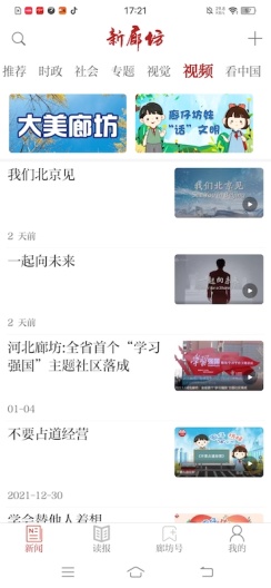 新廊坊 Screenshots4
