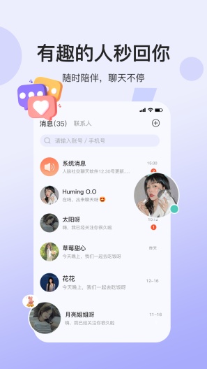 人脉社区的應用截圖4