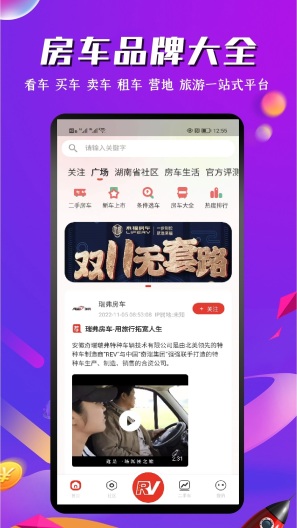 房车之家的应用截图1