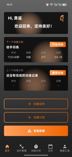 萧遥练记 Screenshots1