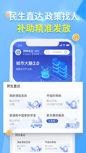 杭州城市大脑 Screenshots1