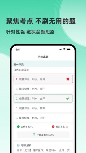 医家医考 Screenshots3