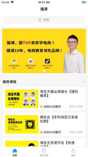 猫课的應用截圖1