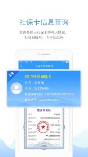 安康人社App-Screenshots1