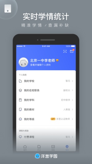 洋葱教师IAP测试的應用截圖4