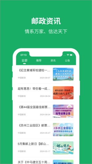 中国邮政のアプリスクリーンショット3