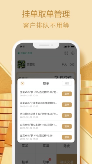 香山生意宝的應用截圖2