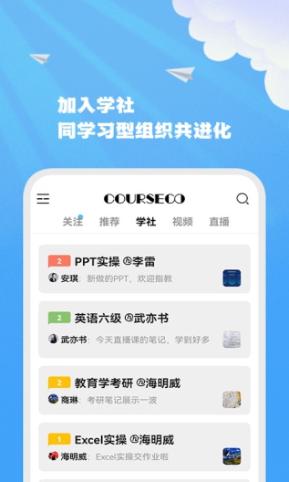 智能联校的应用截图2