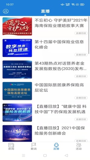 中国银行保险报的應用截圖3