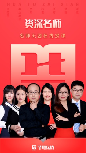 华图在线 Screenshots6