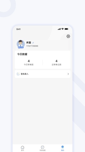 小鹏药师des captures d'écran de l'application2