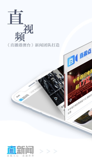 直新闻 Screenshots1