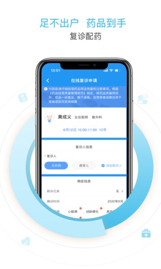 邵逸夫医院 Screenshots4