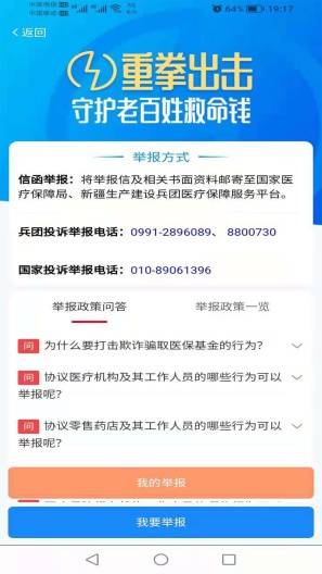 新疆兵团医保的應用截圖4