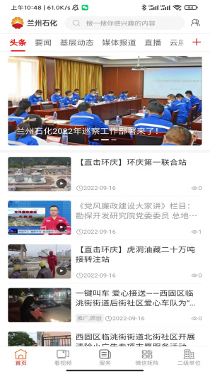 兰州石化des captures d'écran de l'application4