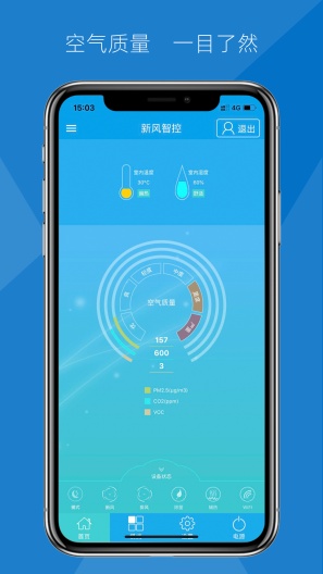 新风智控screenshot dell'app1