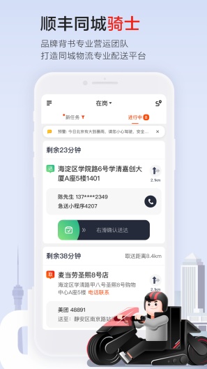 顺丰同城骑士zrzuty ekranu aplikacji4