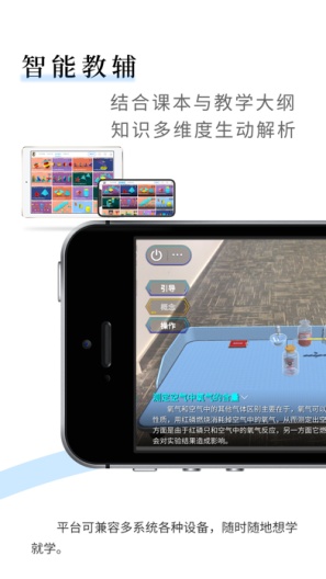教之星AR课堂 Screenshots3
