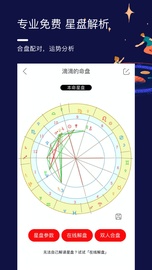 星盘说的應用截圖1