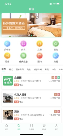 啪啪淘生活通screenshot dell'app2