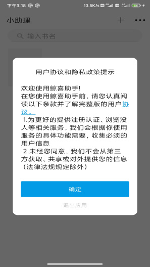 鲸喜助手的應用截圖1