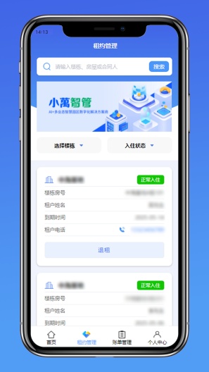 小萬智管 Screenshots2