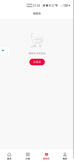 福仁齐商城des captures d'écran de l'application1