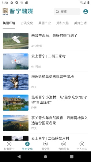 晋宁融媒 Screenshots2
