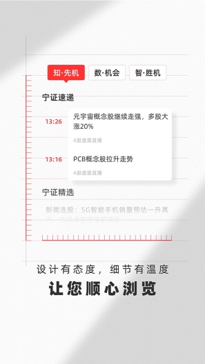 南京证券金罗盘的应用截图2