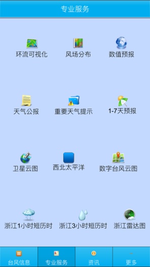 台风路径screenshot dell'app2