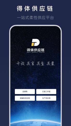 得体供应链的應用截圖1