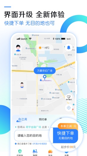 九州代驾的應用截圖1