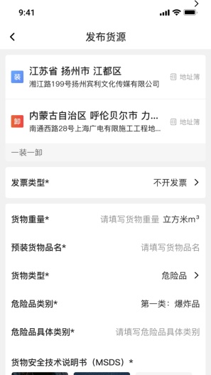 货满e家货主端 Screenshots2