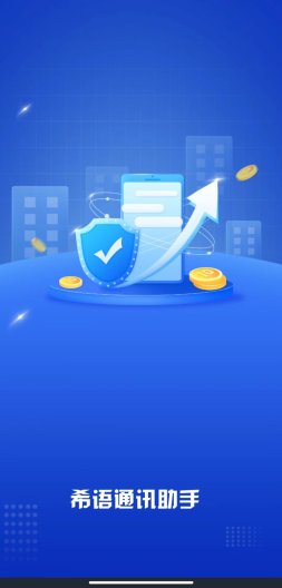 希语通讯助手zrzuty ekranu aplikacji1