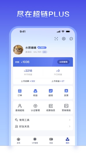 灵犀超链pluszrzuty ekranu aplikacji4