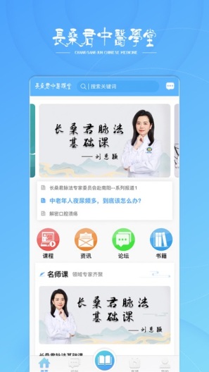中医课堂 Screenshots3