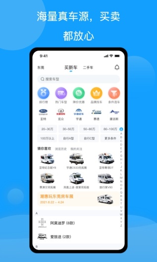房车潮惠玩capturas de pantalla de la aplicación3