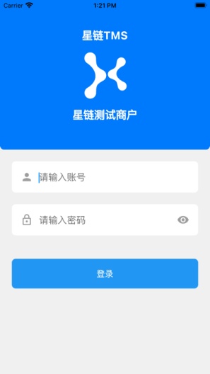 星链TMS的應用截圖1