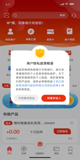 民泰银行 Screenshots5