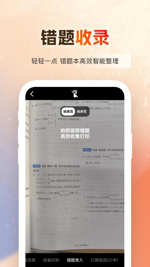 作业百分百的应用截图4