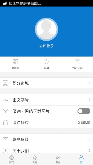 云上松滋screenshot dell'app4